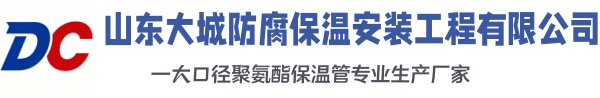 渝水大城防腐保温安装工程有限公司